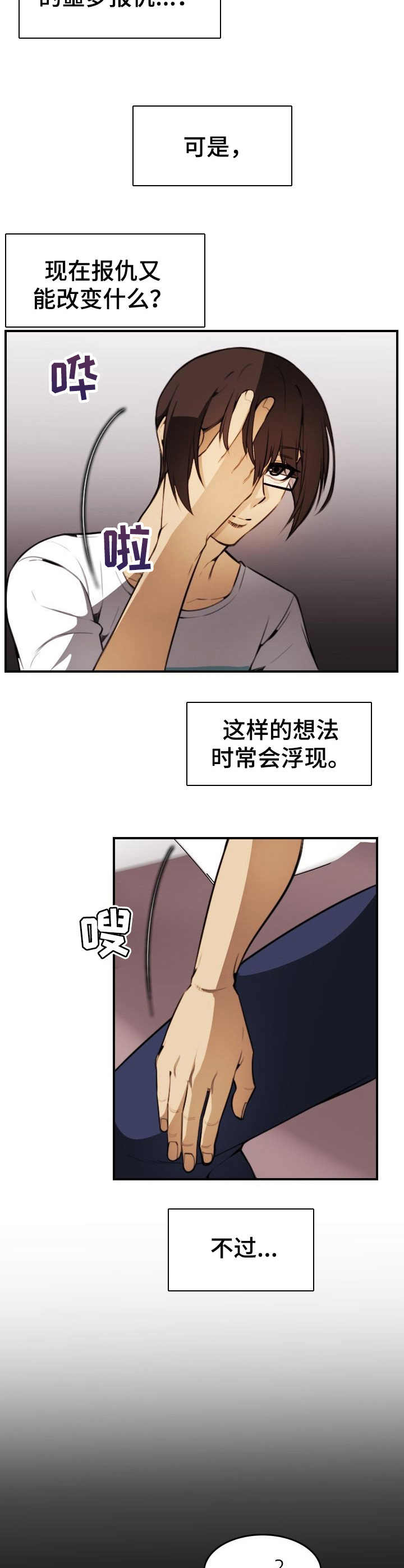 不可抗拒漫画,第30章： 不对劲1图