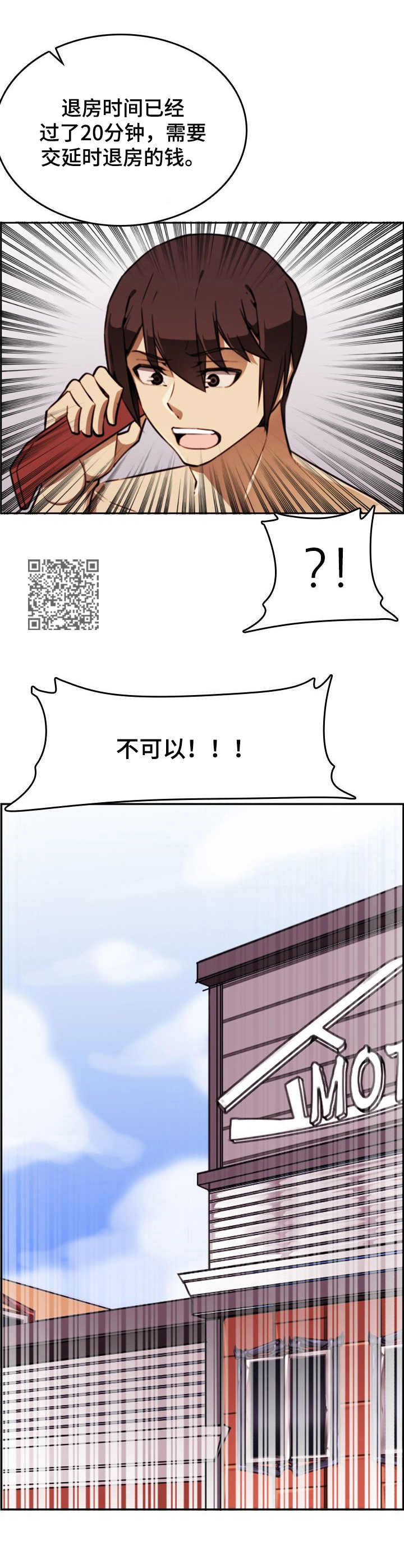 不可抗拒漫画,第6章：霸凌者1图