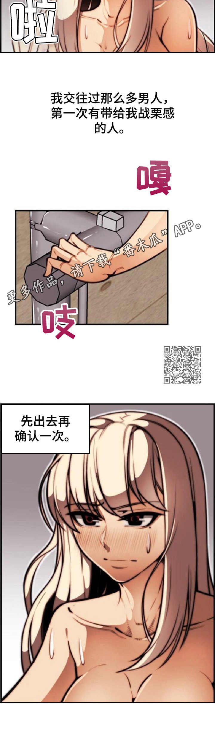 不可抗拒漫画,第15章：战栗感1图