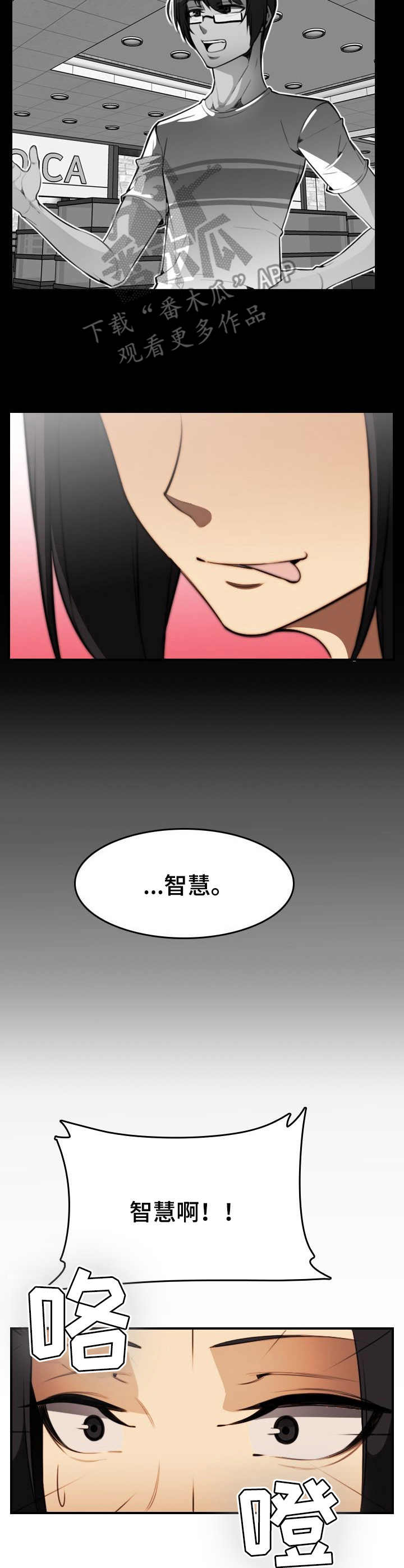 不可抗拒漫画,第29章：握手2图