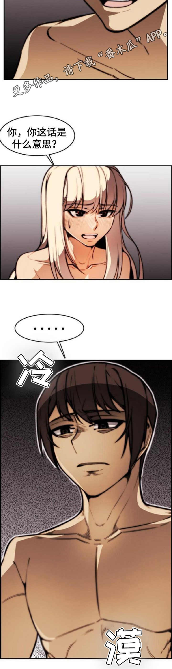 不可抗拒漫画,第16章： 要求5图
