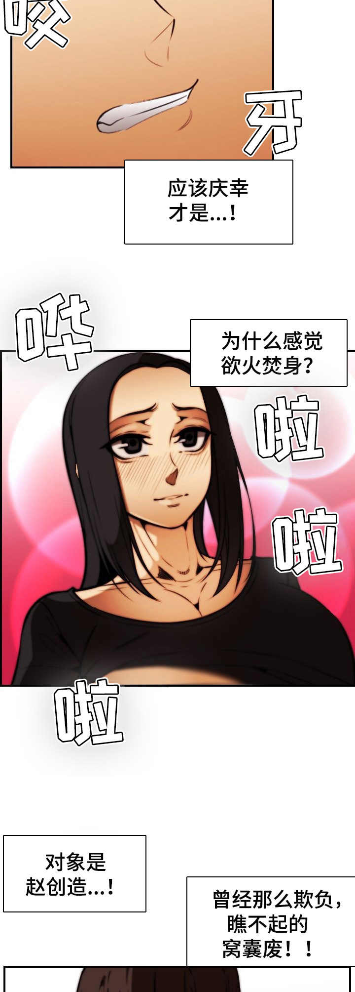 不可抗拒漫画,第35章： 言行不一5图