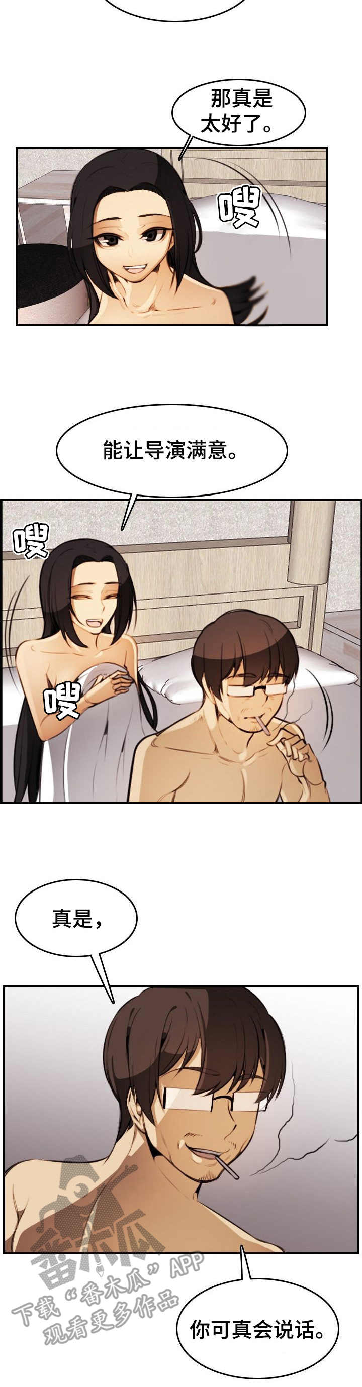 不可抗拒漫画,第26章：试映会3图