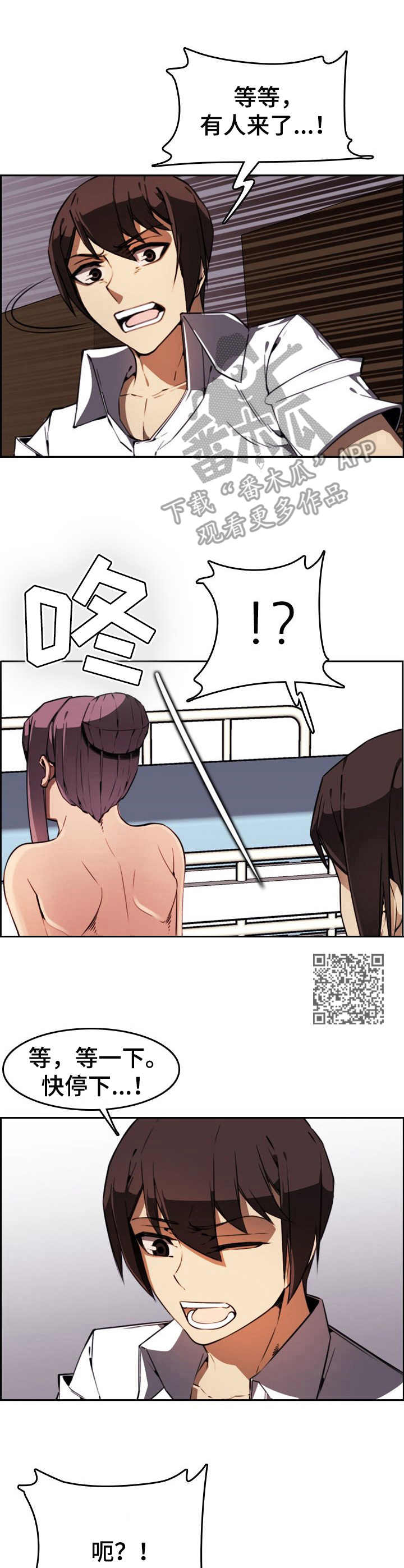 不可抗拒漫画,第8章：声响1图