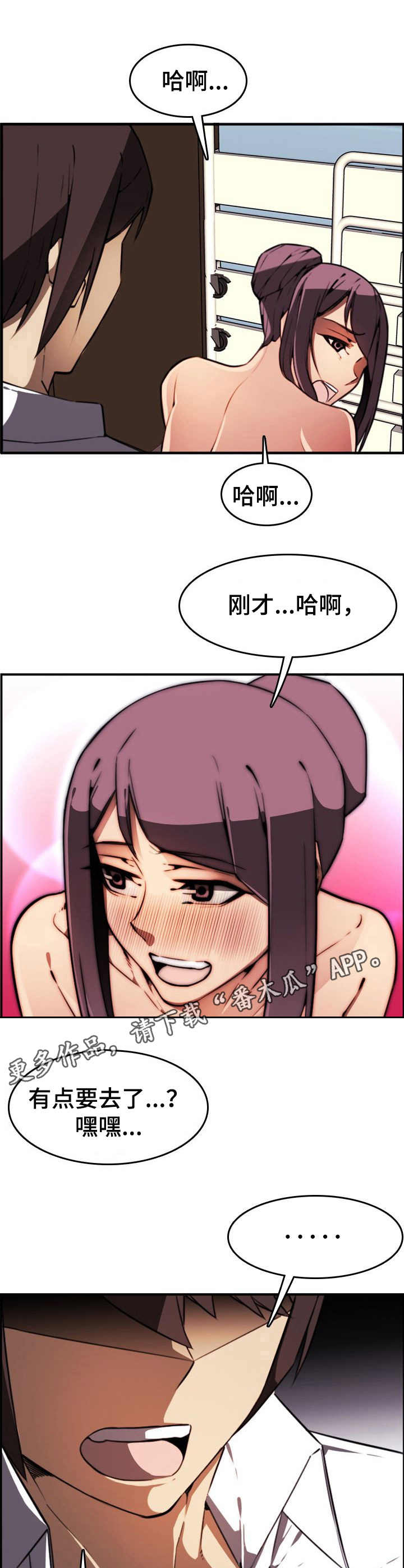 不可抗拒漫画,第8章：声响1图