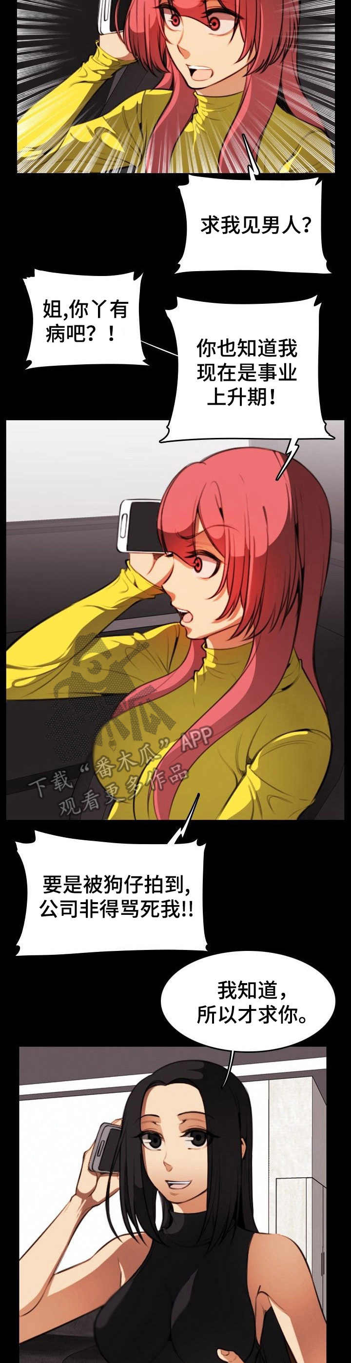 不可抗拒漫画,第32章：任务3图