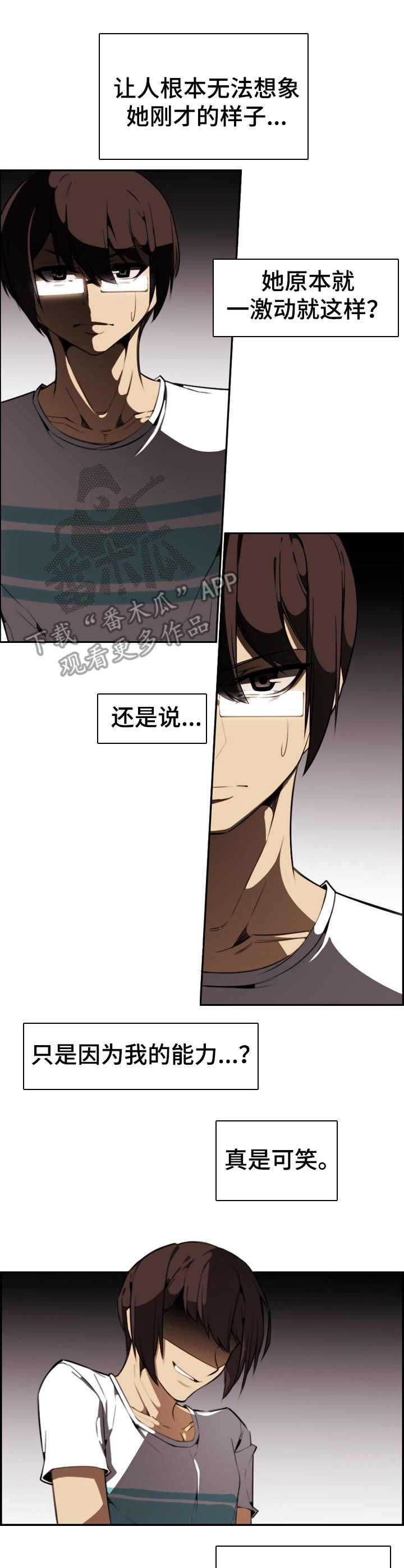 不可抗拒漫画,第24章：疯狂4图