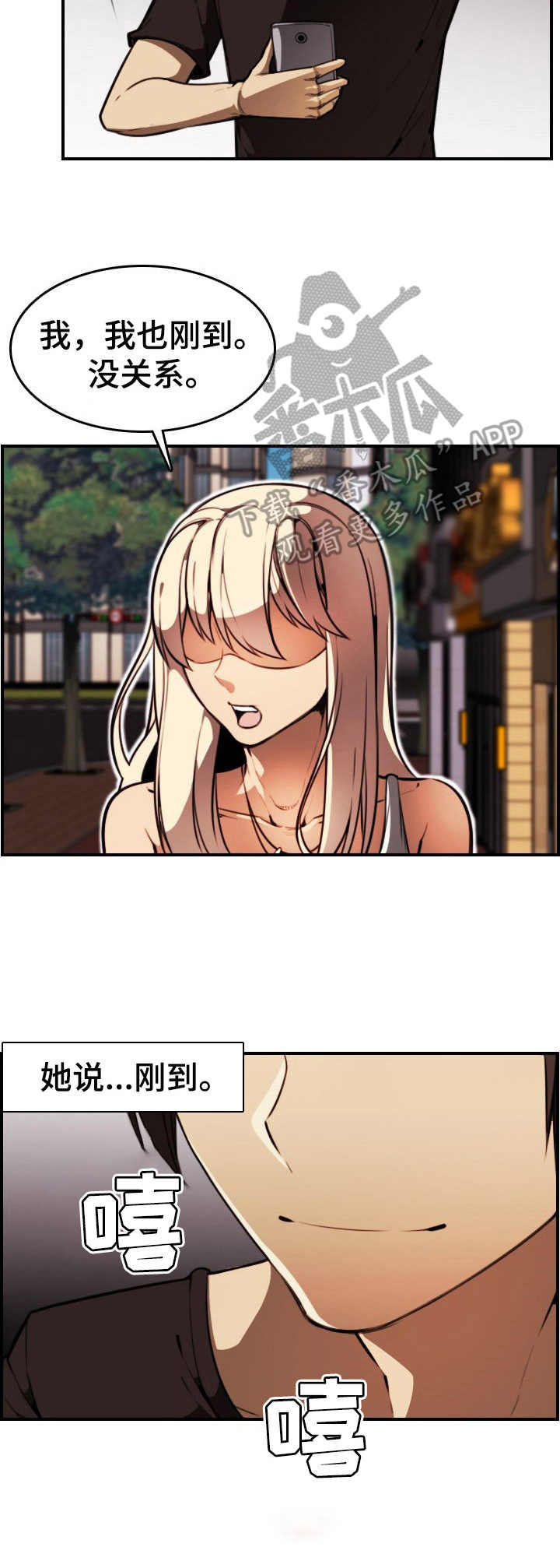 不可抗拒漫画,第13章：私下见面2图