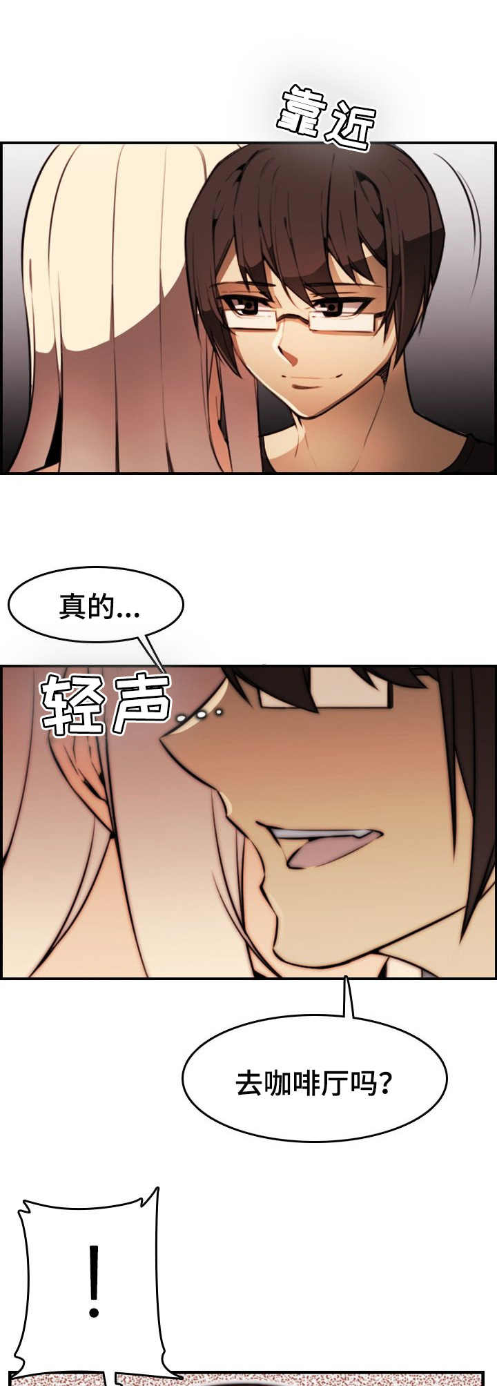 不可抗拒漫画,第15章：战栗感1图