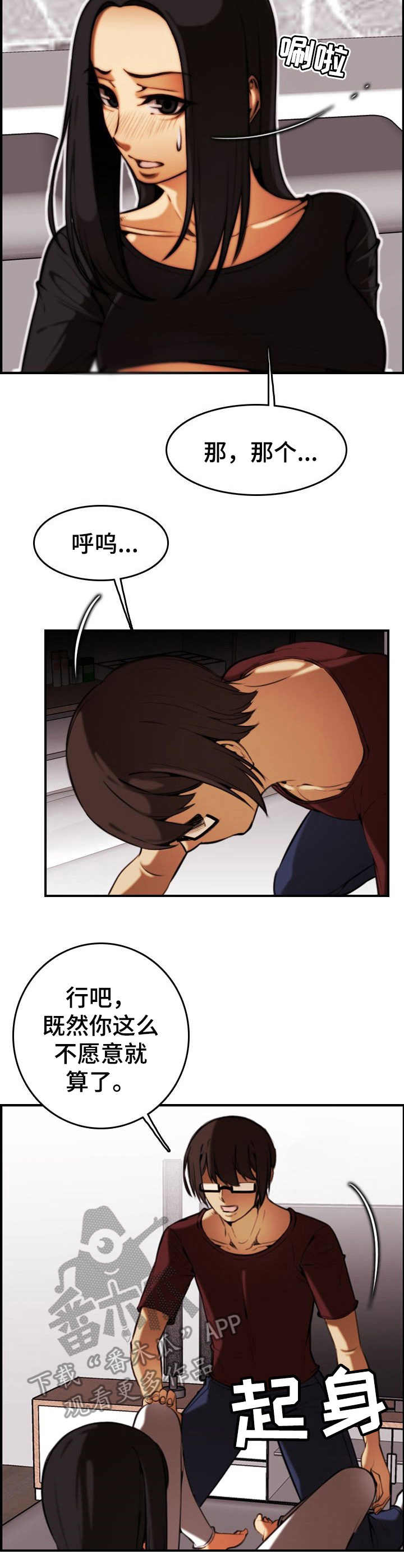 不可抗拒漫画,第35章： 言行不一2图