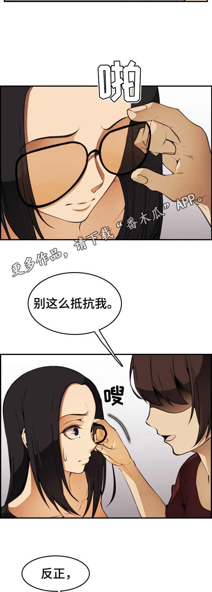 不可抗拒漫画,第34章：抵抗1图