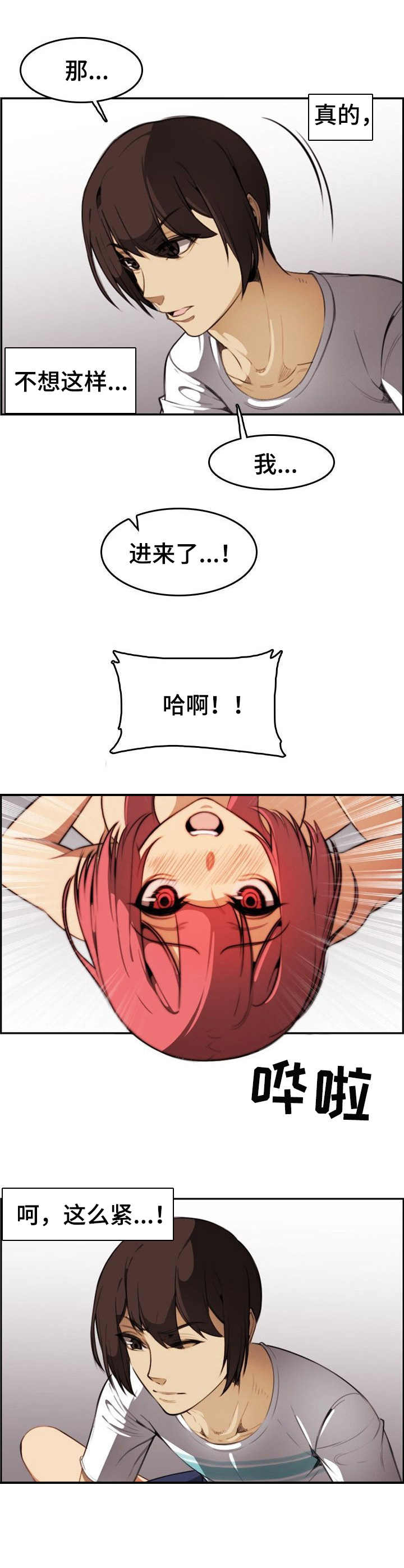 不可抗拒漫画,第31章：肉包子打狗1图