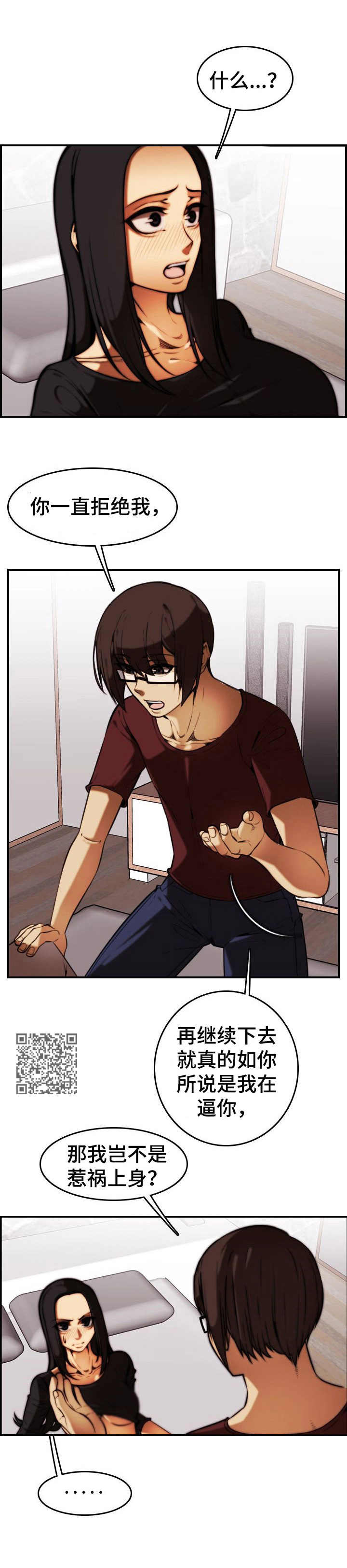 不可抗拒漫画,第35章： 言行不一3图