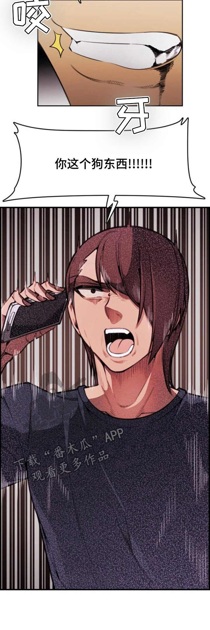 不可抗拒漫画,第18章：愤怒5图