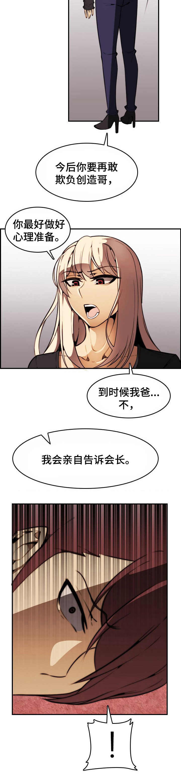 不可抗拒漫画,第21章：警告5图