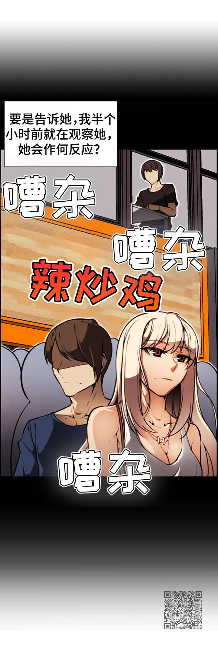 不可抗拒漫画,第13章：私下见面3图
