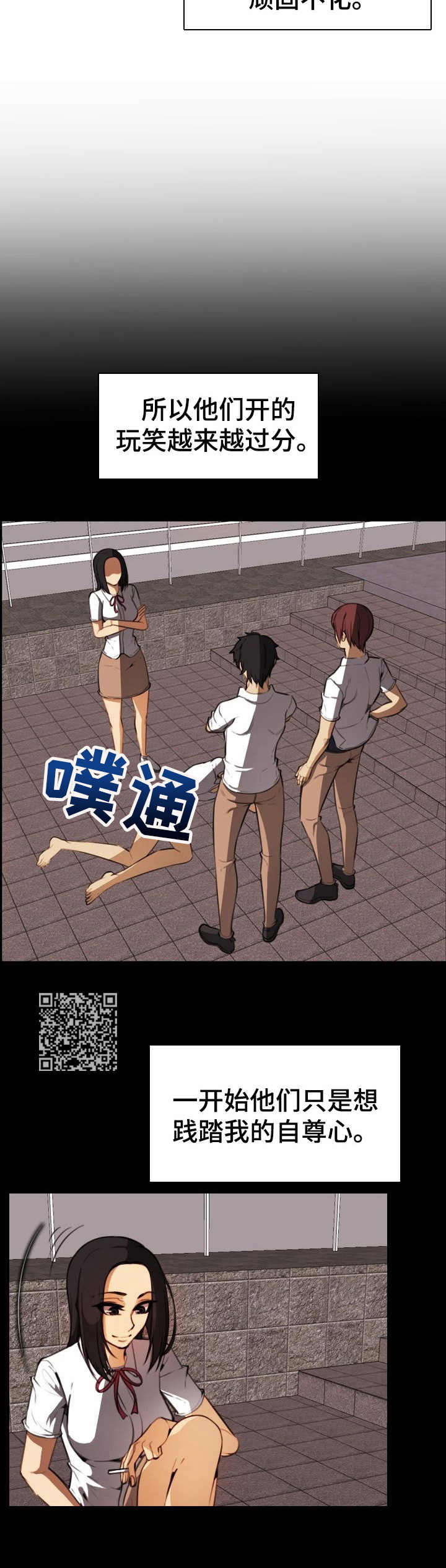 不可抗拒漫画,第30章： 不对劲3图