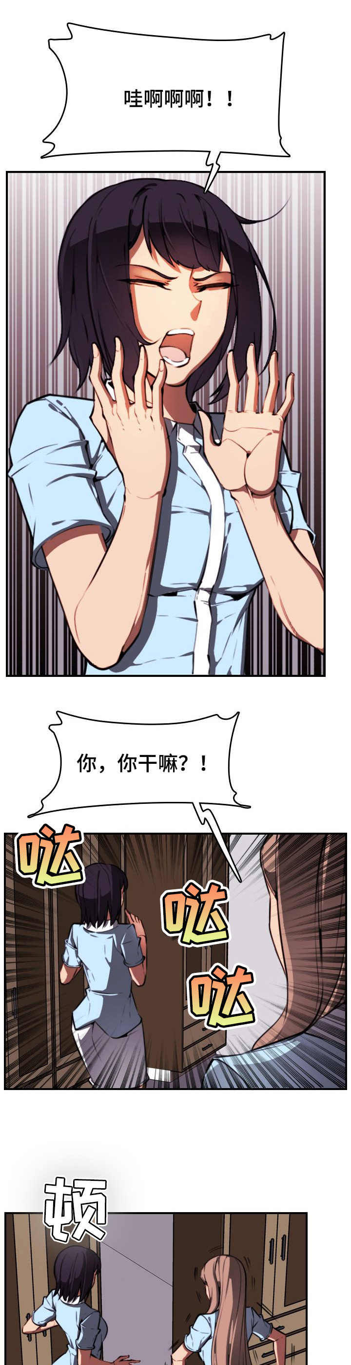 不可抗拒漫画,第9章：尖叫3图