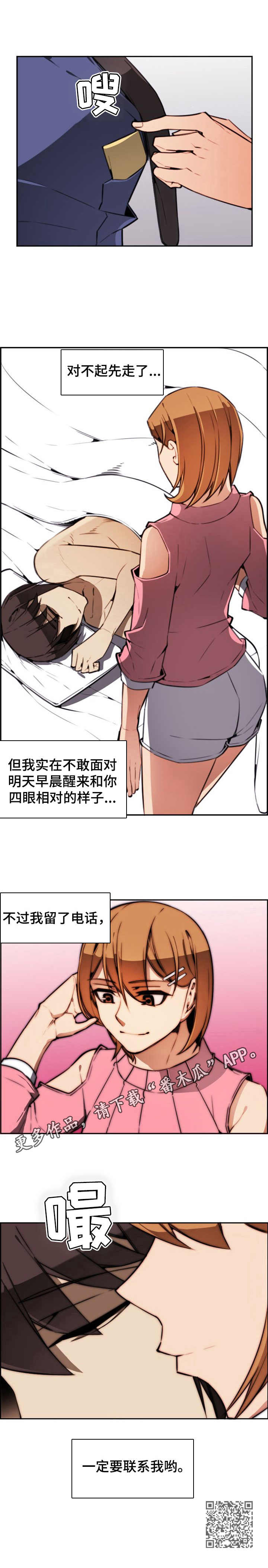 不可抗拒漫画,第5章：太疯狂了1图