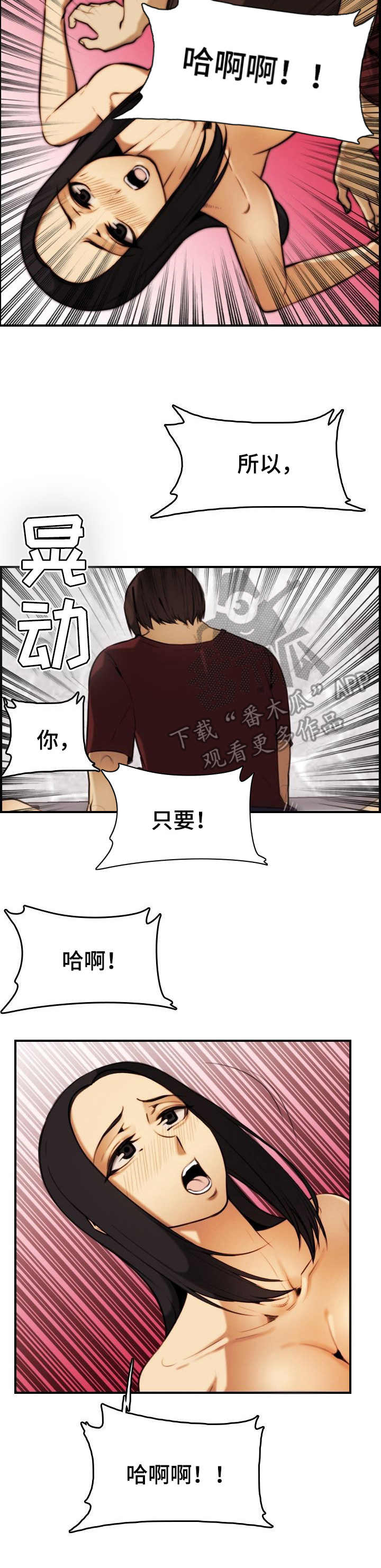 不可抗拒漫画,第36章：纠缠3图