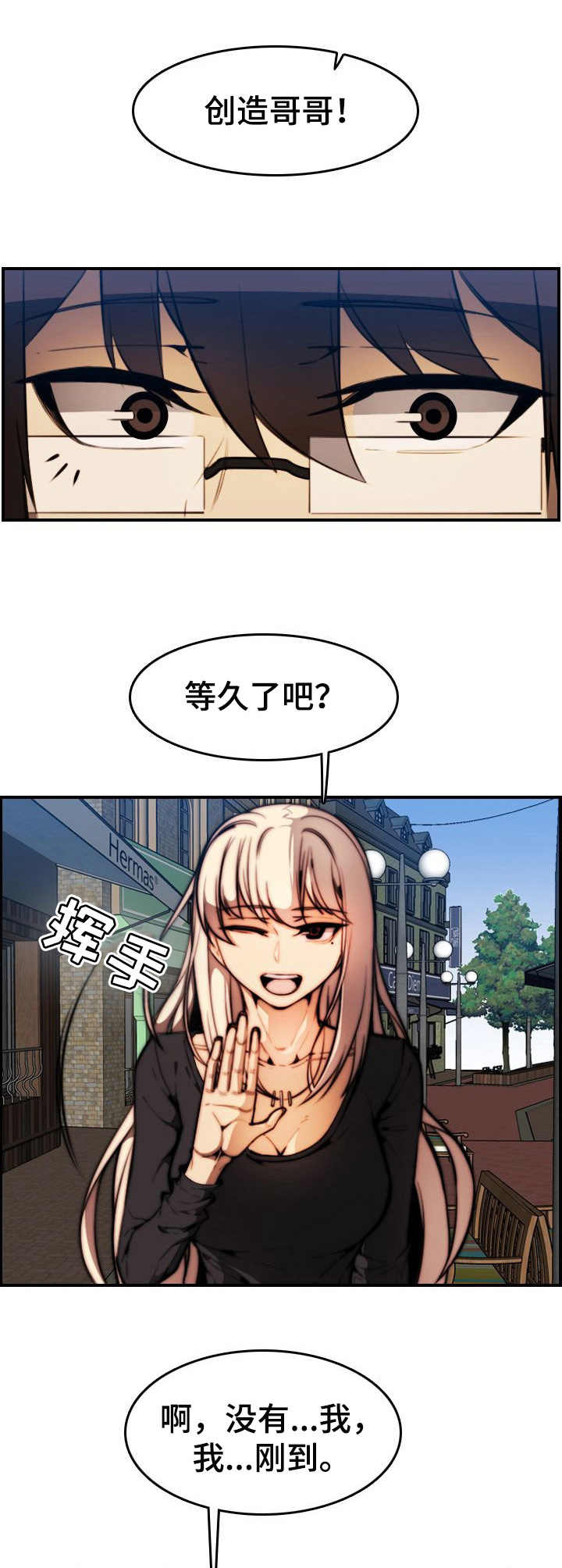 不可抗拒漫画,第20章：保镖2图