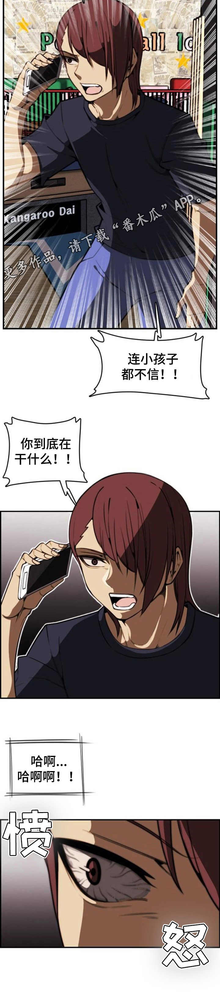 不可抗拒漫画,第17章：通话1图