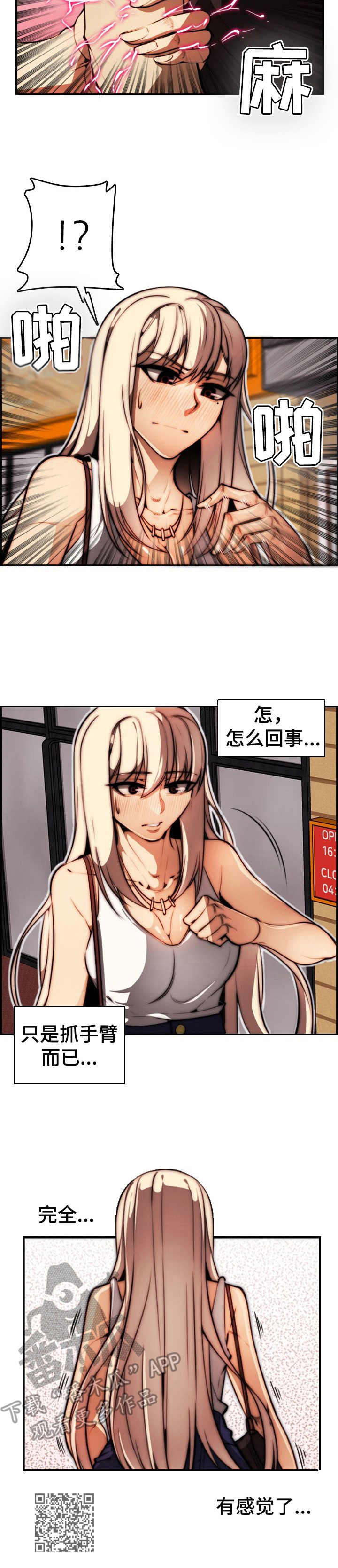 不可抗拒漫画,第14章：欲擒故纵1图