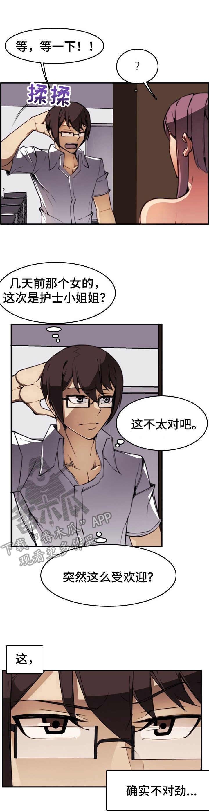 不可抗拒漫画,第7章： 控制不住3图