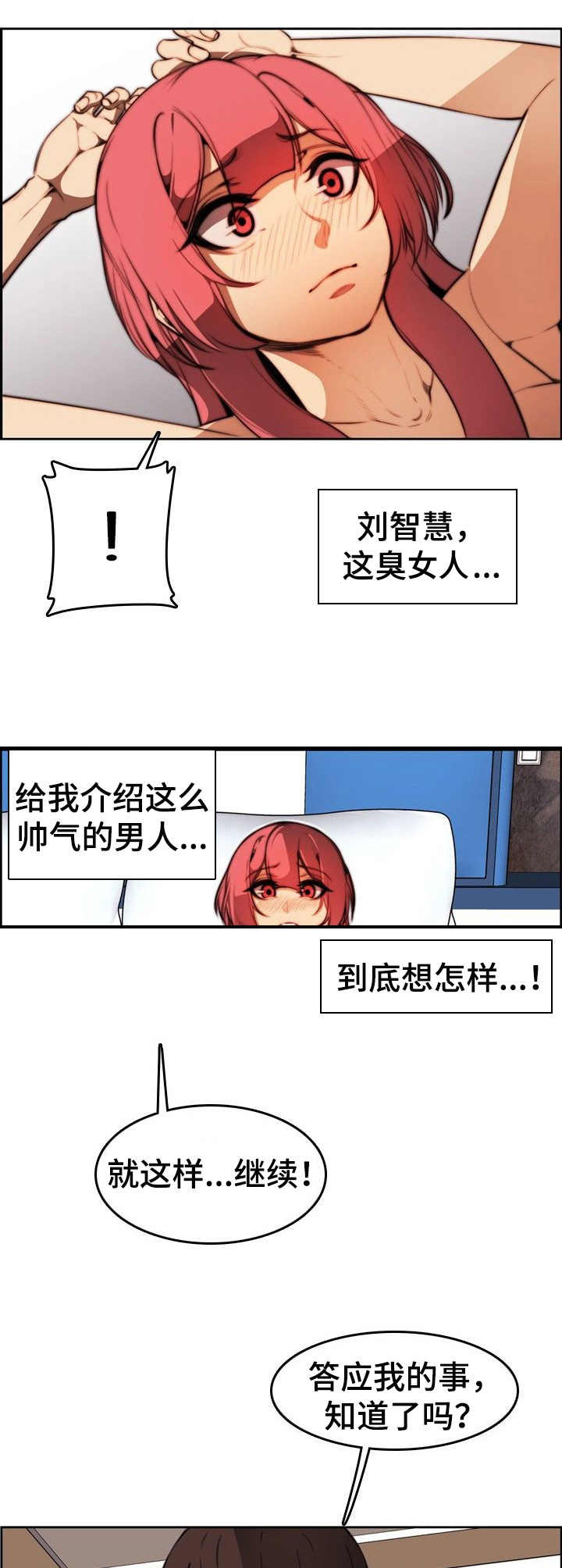 不可抗拒漫画,第31章：肉包子打狗4图