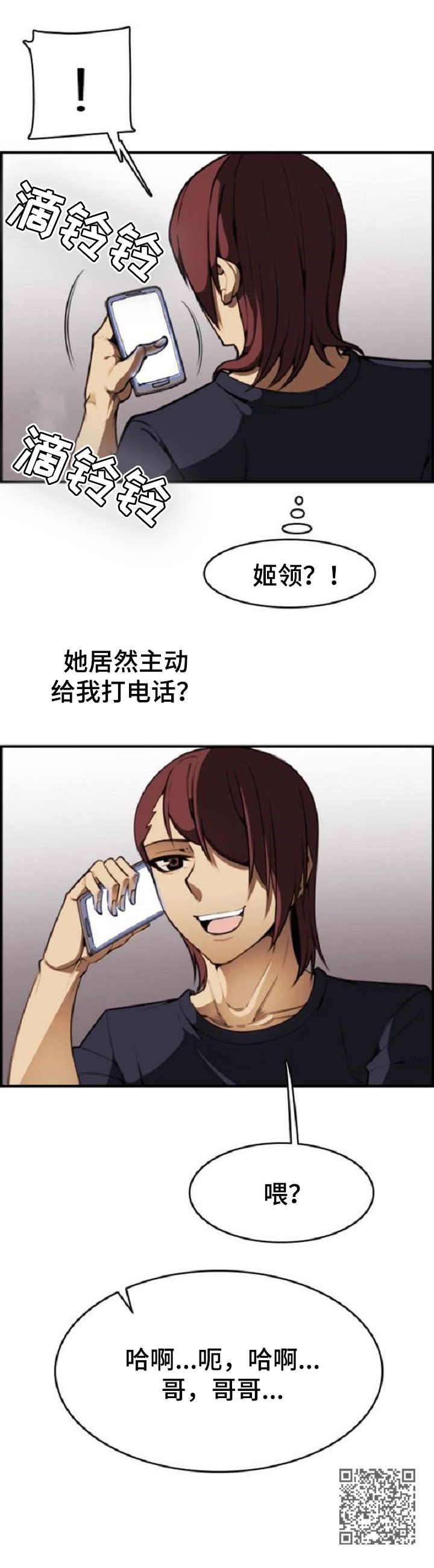 不可抗拒漫画,第16章： 要求1图