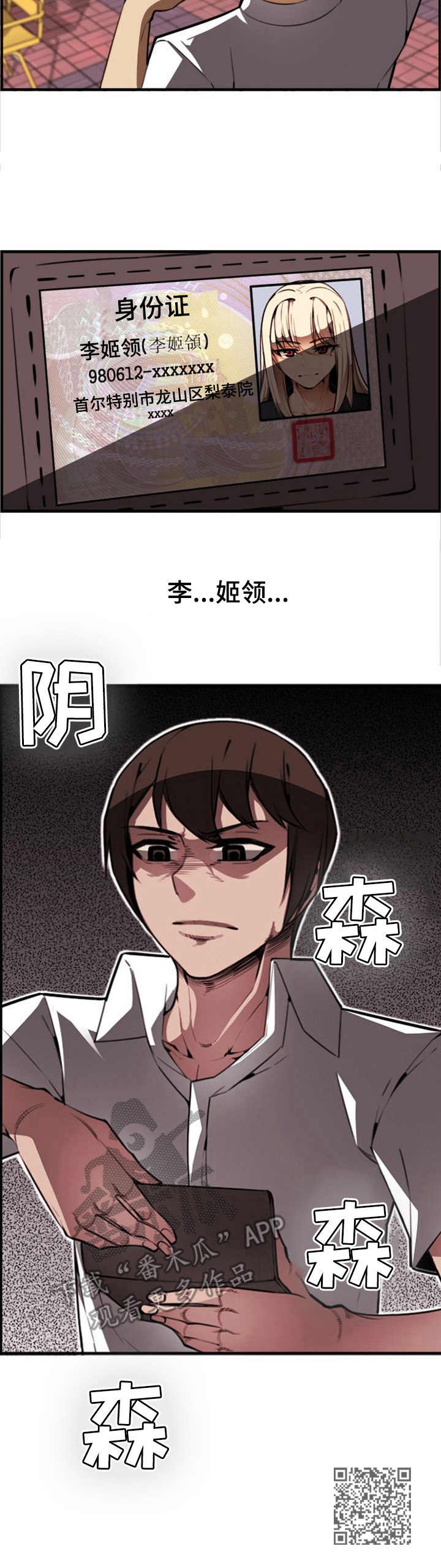 不可抗拒漫画,第12章：钱包1图