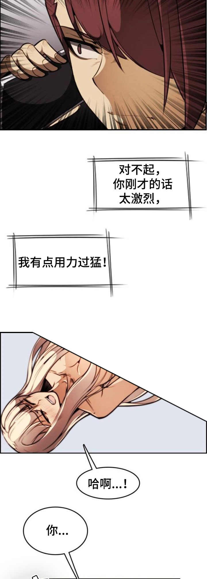 不可抗拒漫画,第18章：愤怒4图