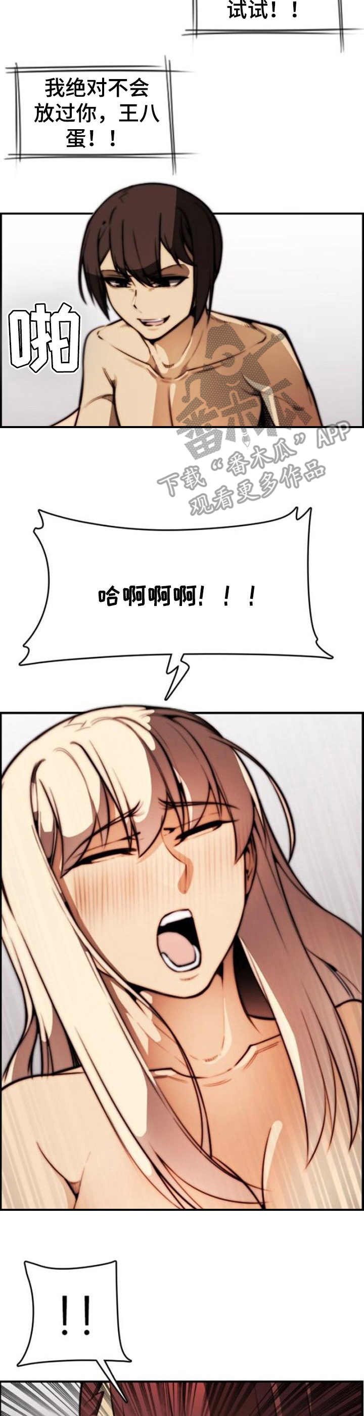 不可抗拒漫画,第18章：愤怒3图