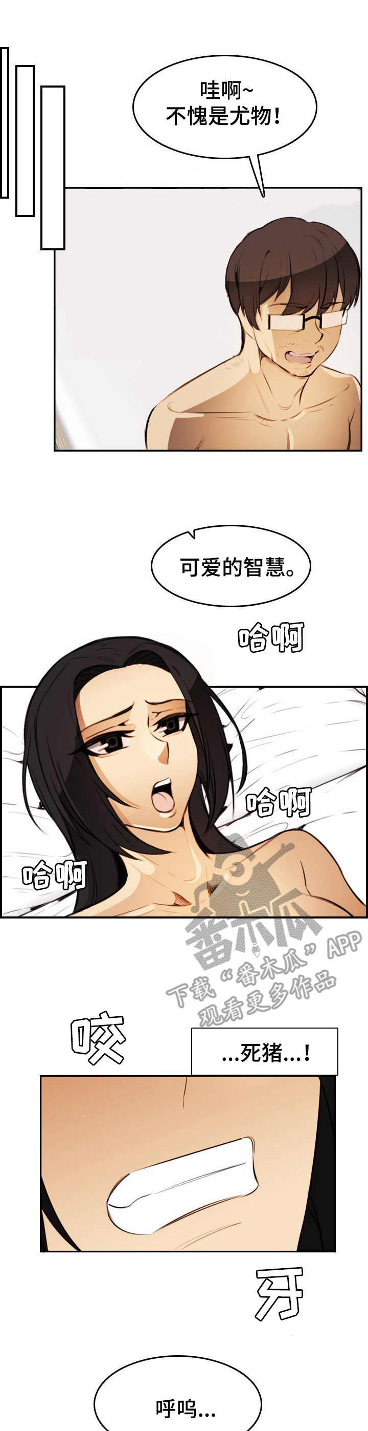 不可抗拒漫画,第26章：试映会2图