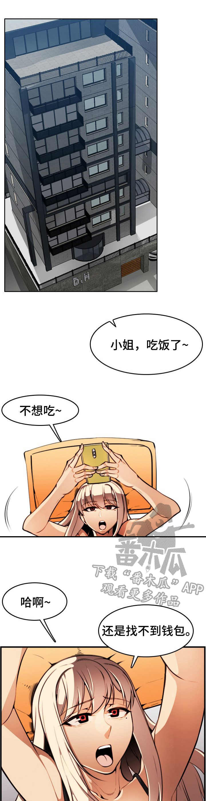 不可抗拒漫画,第13章：私下见面1图