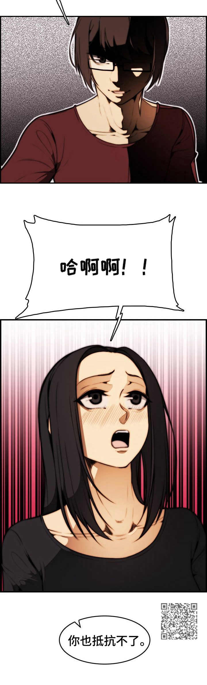 不可抗拒漫画,第34章：抵抗2图