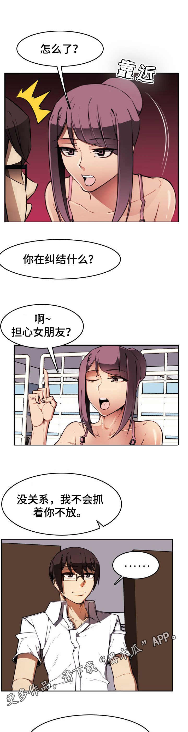 不可抗拒漫画,第7章： 控制不住4图