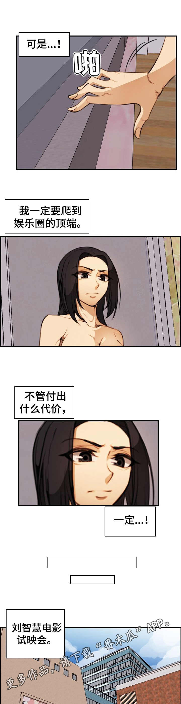 不可抗拒漫画,第26章：试映会3图