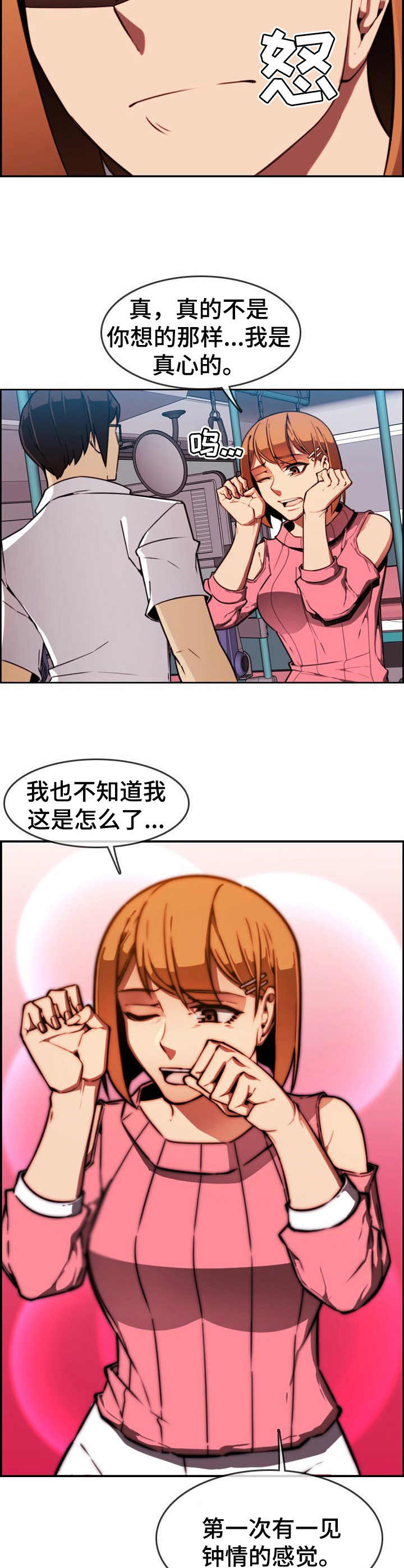 不可抗拒漫画,第3章：奇怪的感觉4图