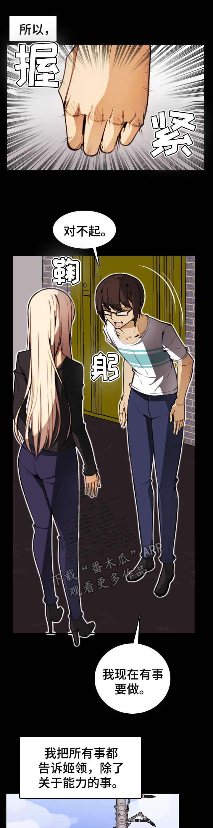 不可抗拒漫画,第23章：坦白4图