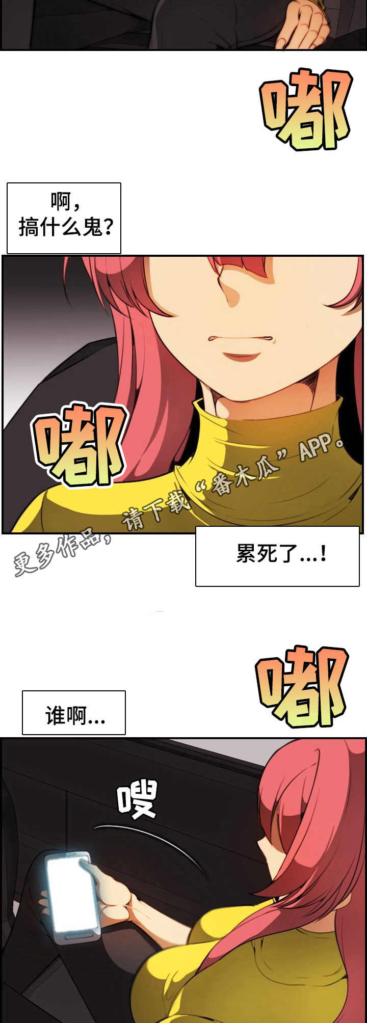 不可抗拒漫画,第31章：肉包子打狗1图
