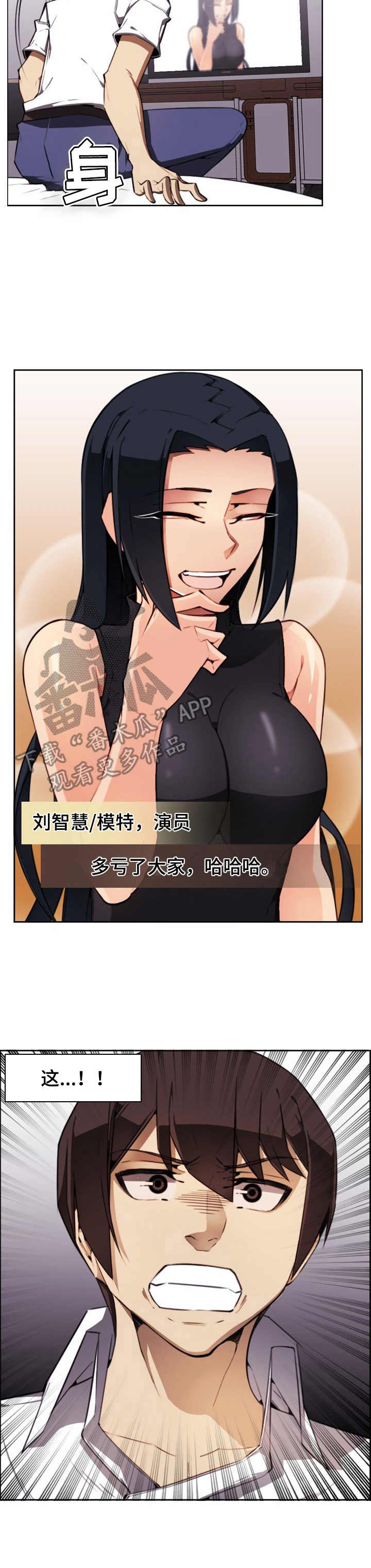 不可抗拒漫画,第5章：太疯狂了3图