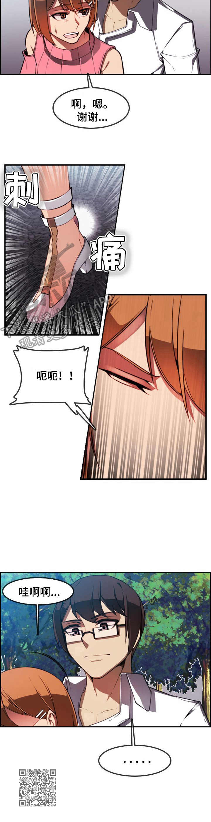 不可抗拒漫画,第4章：一见钟情1图