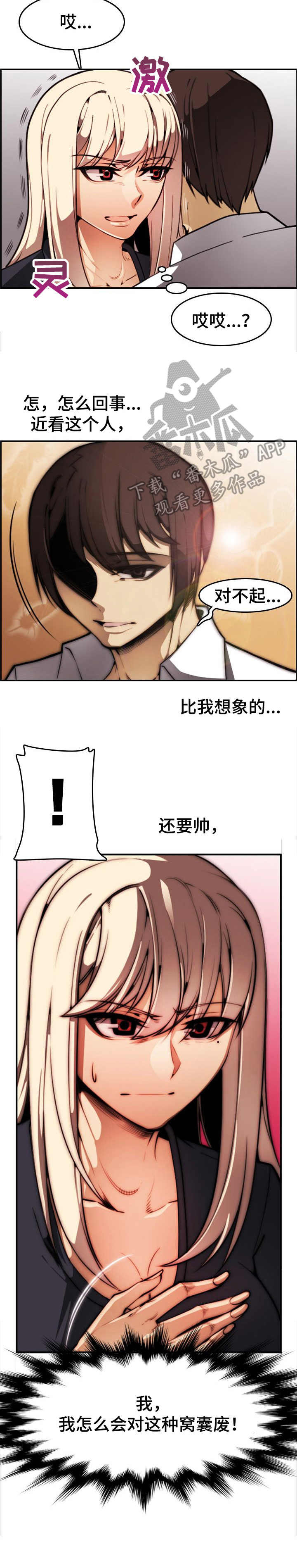 不可抗拒漫画,第12章：钱包2图