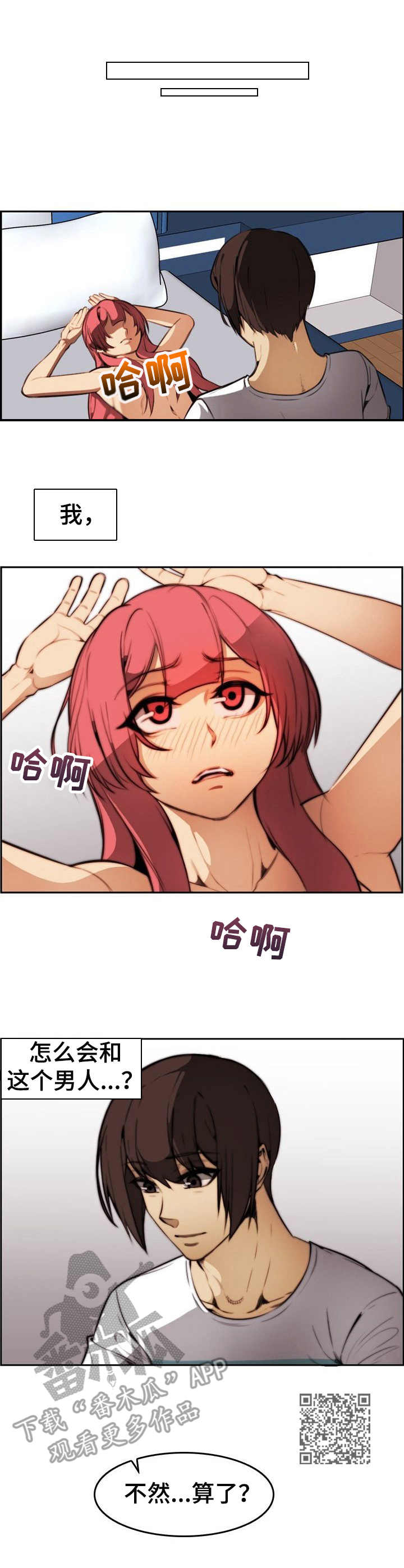 不可抗拒漫画,第31章：肉包子打狗3图