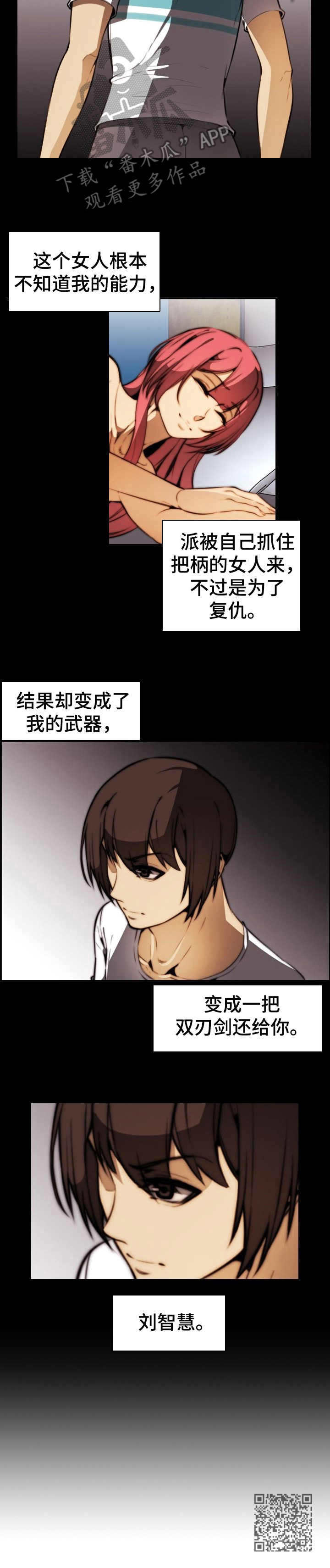 不可抗拒漫画,第33章：鸿门宴3图