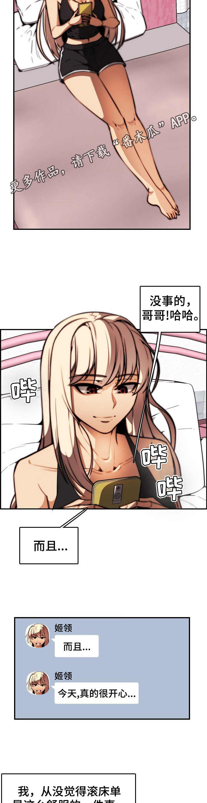 不可抗拒漫画,第19章：很开心1图