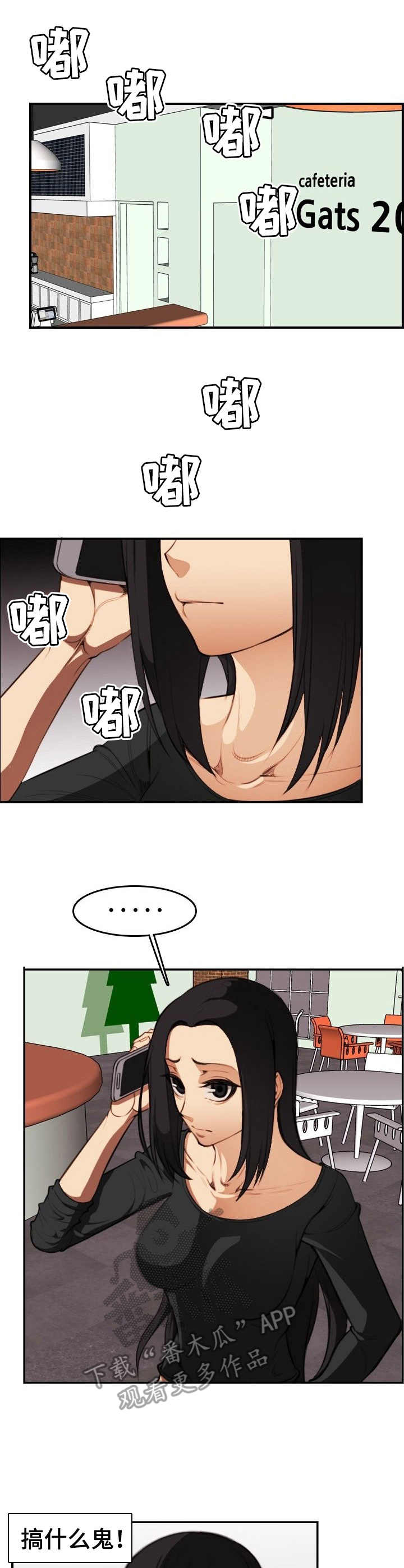 不可抗拒漫画,第32章：任务1图