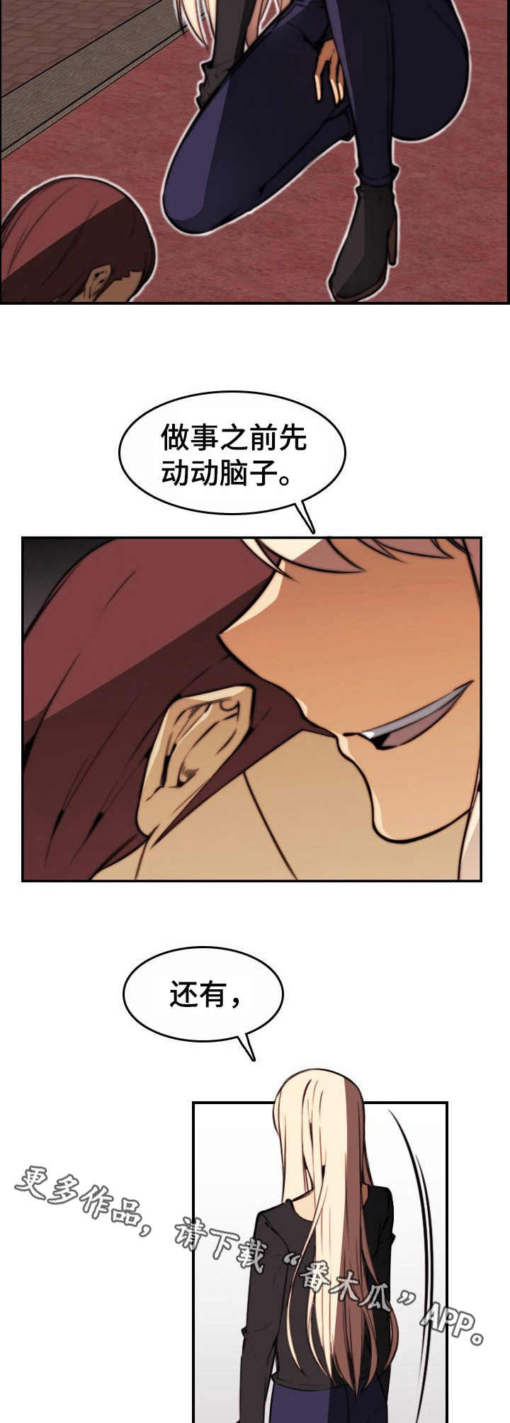 不可抗拒漫画,第21章：警告4图