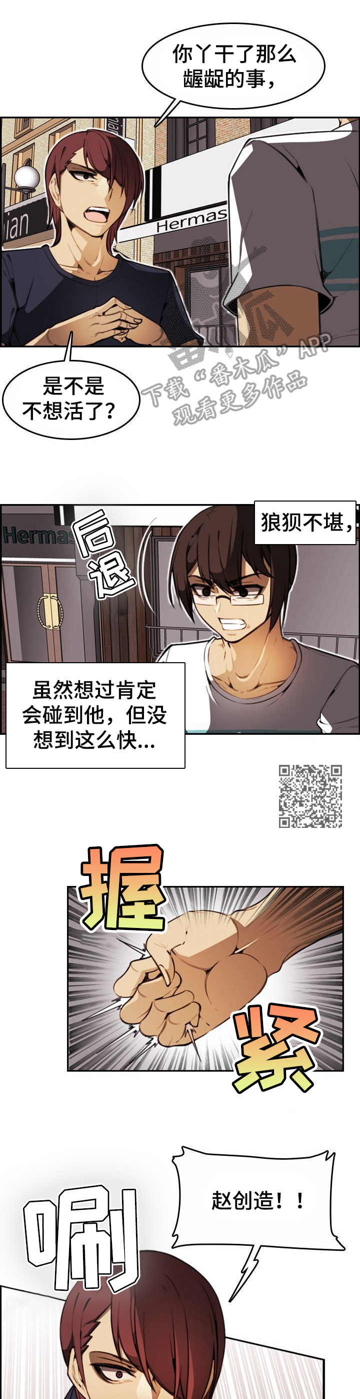 不可抗拒漫画,第20章：保镖3图